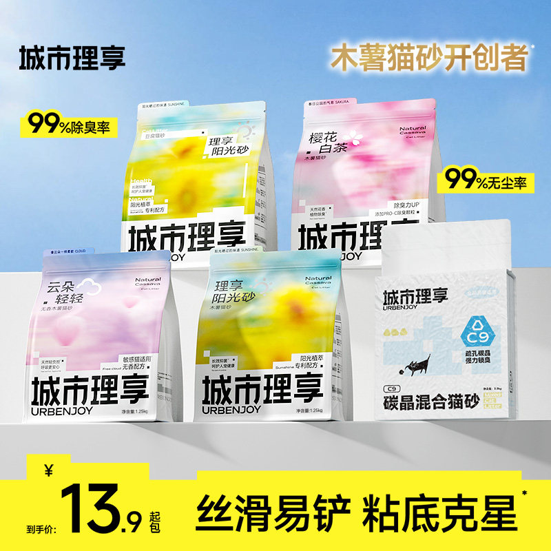 城市理享木薯猫砂除臭抑菌去尿味家用豆腐混合膨润土纯木薯沙防臭