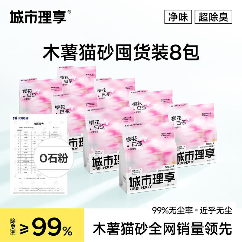 【木薯猫砂】粘底克星超强除臭