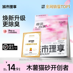 城市理享木薯猫砂豆腐沙除臭近无尘樱花白茶植物防臭混合膨润土