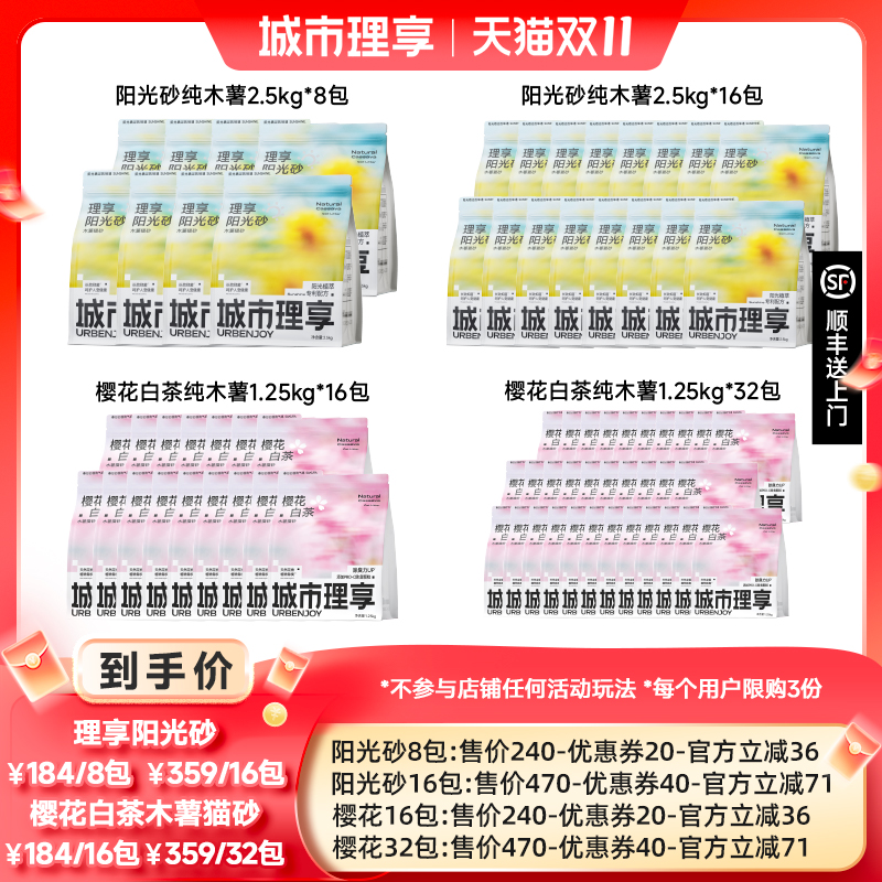 城市理享木薯猫砂除臭抑菌去尿味不易粘底家用木薯沙包邮20公斤