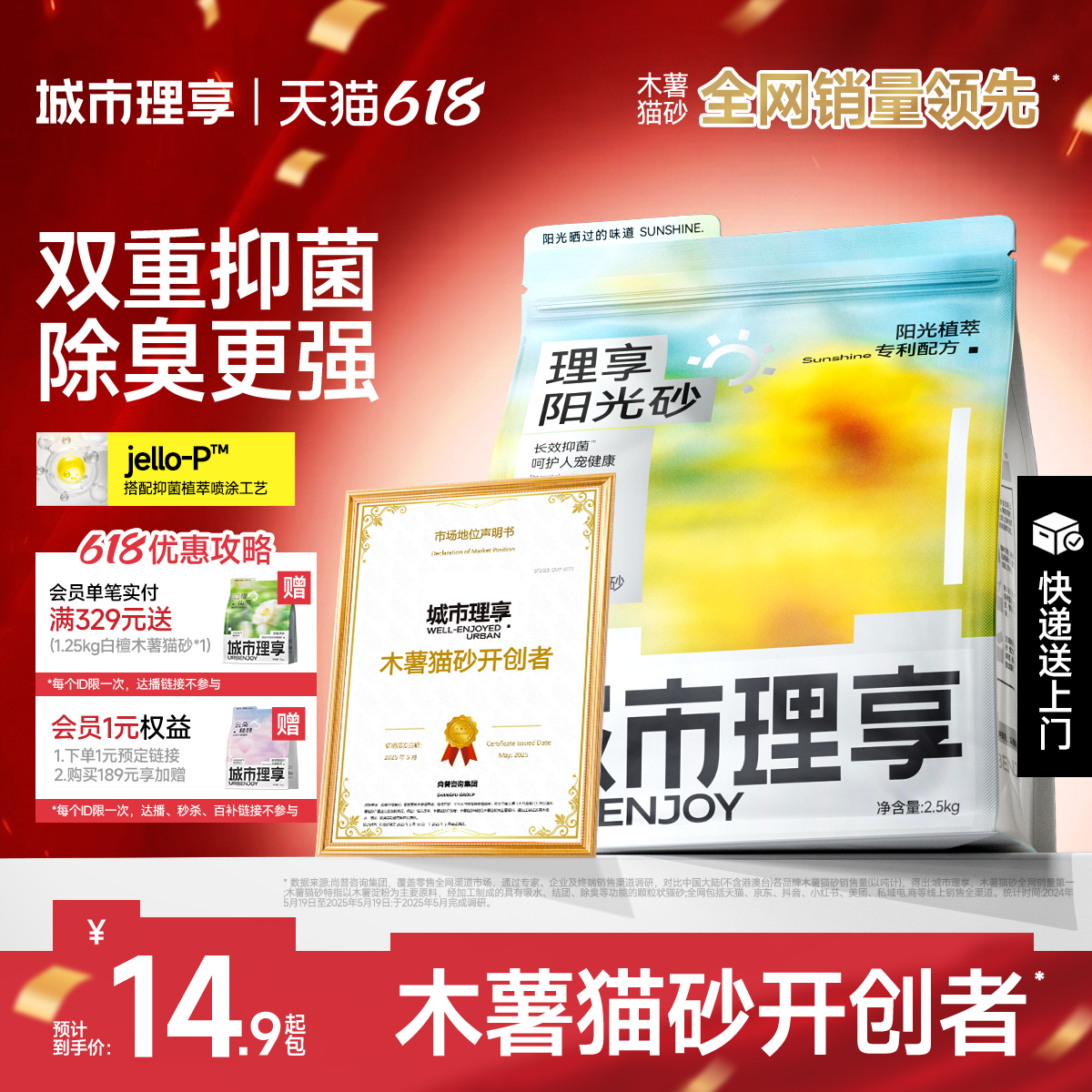 【重磅新品】城市理享阳光砂抑菌木薯猫砂混合豆腐除臭近无尘