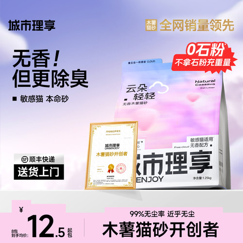 【无香！】敏感猫猫本命猫砂