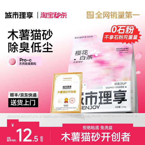 【99%除臭率】香氛除臭木薯猫砂
