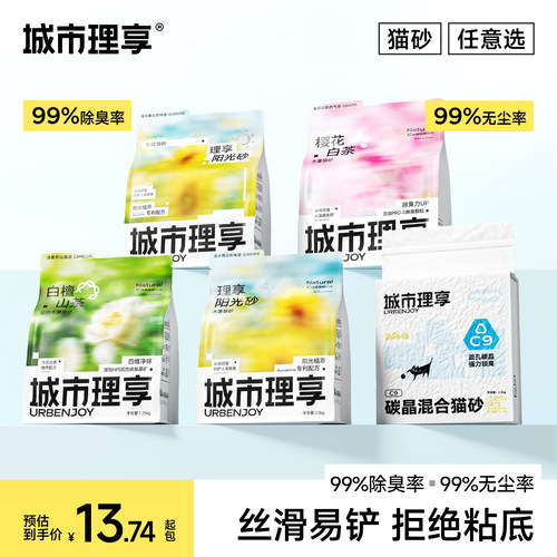 城市理享木薯猫砂除臭抑菌去尿味家用豆腐混合膨润土纯木薯沙防臭