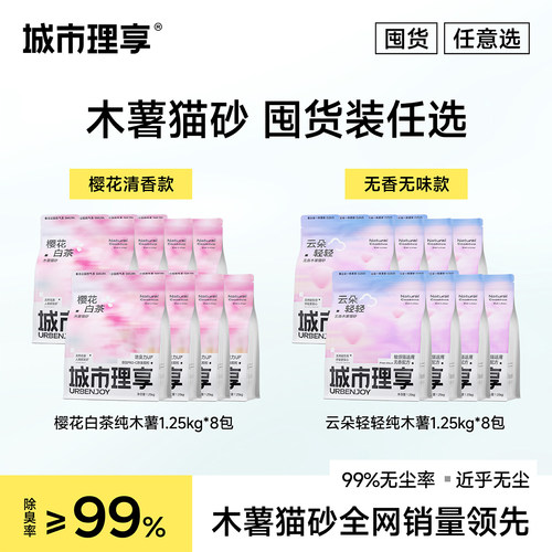 城市理享木薯猫砂除臭不易粘底近无尘家用强吸水木薯沙包邮20斤