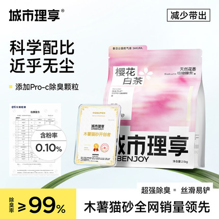 城市理享猫砂樱花白茶豆腐猫砂矿砂猫砂混合猫砂木薯沙包邮20公斤