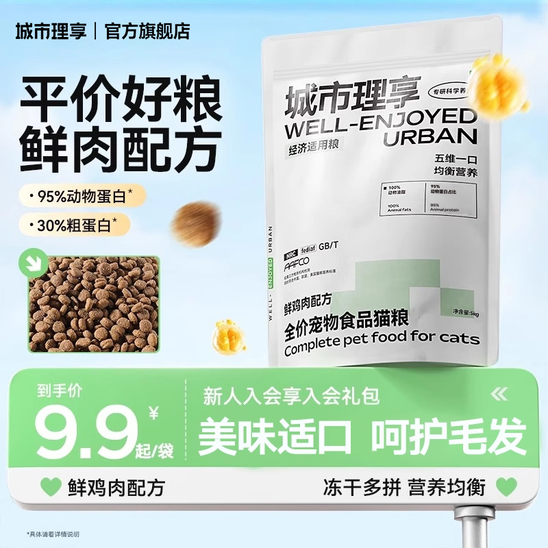 城市理享全价鲜肉猫粮