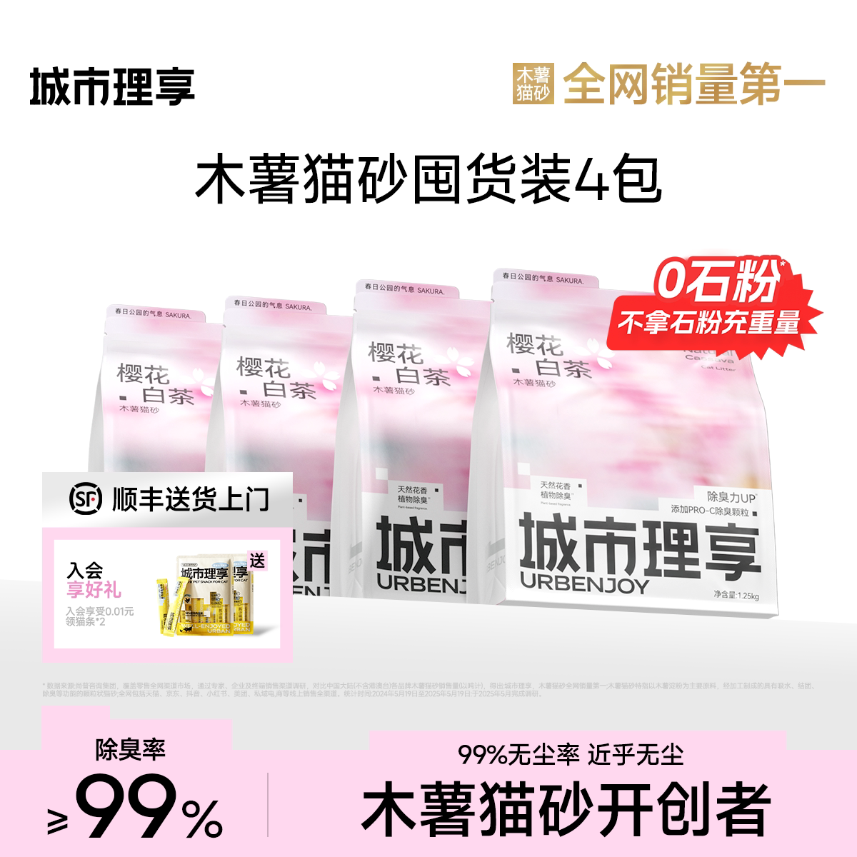 城市理享木薯猫砂豆腐除臭近无尘樱花白茶混合矿砂猫沙包邮20公斤