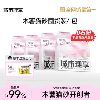 【超强除臭】多猫囤货木薯猫砂