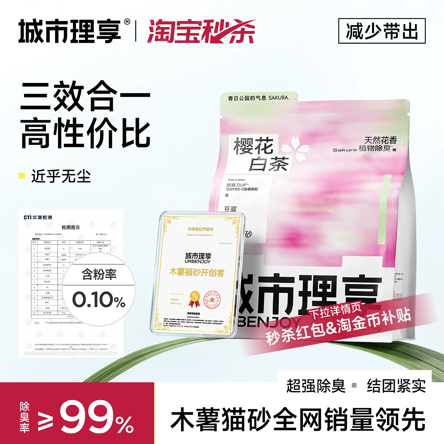 城市理享樱花白茶豆腐猫砂除臭矿砂混合膨润土低尘防臭纯木薯猫沙