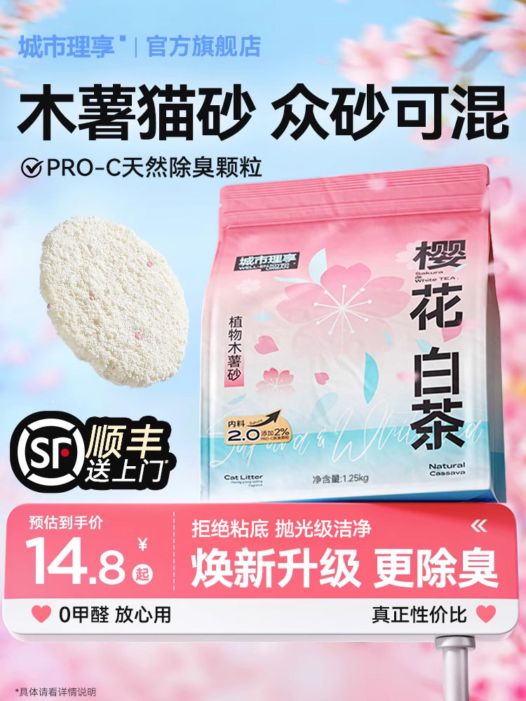 Natural Cassava Tofu Litter: Dust-Free, Odor-Free, Happy Cat! - Buy from Taobao, China | Shopme Agent