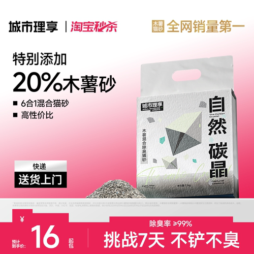混合猫砂木薯豆腐猫沙活性炭除臭