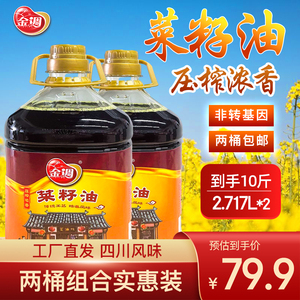 金调 菜籽油2桶10斤包邮四川农家风味正宗非转基因食用油2.717L*2