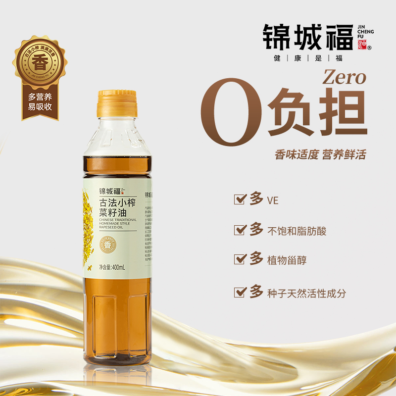 锦城福菜籽油古法小榨食用油