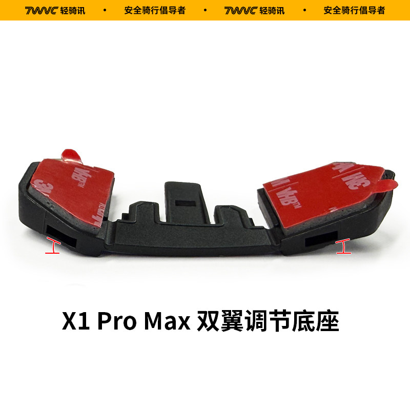 轻骑讯X1ProMax底座配件（非X1Pro底座）