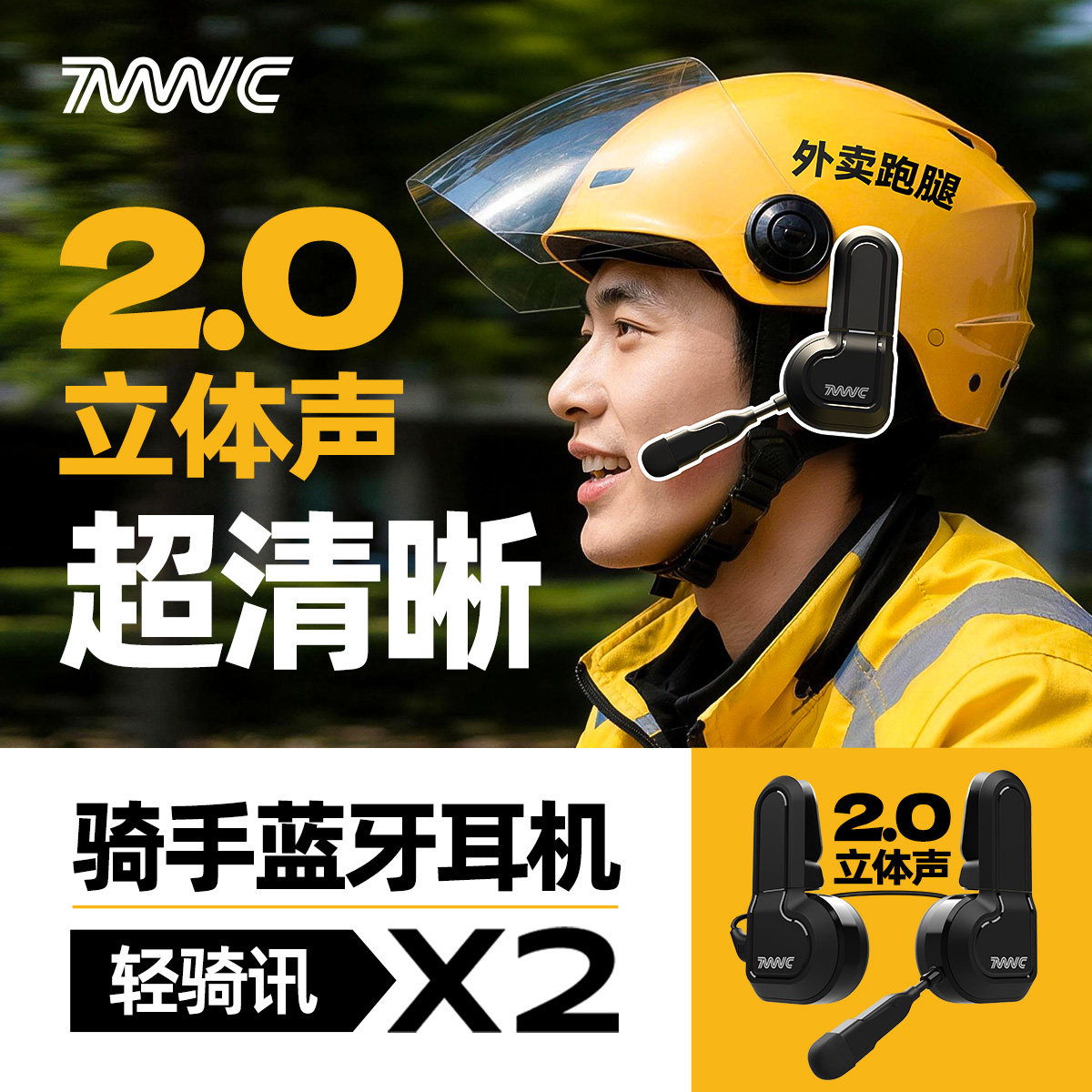 轻骑讯头盔蓝牙耳机半盔专用图片