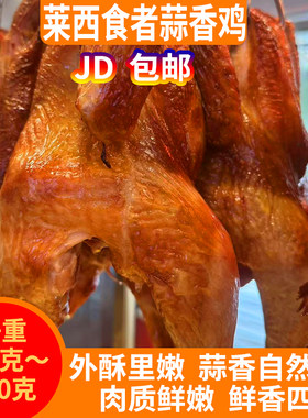 莱西蒜香鸡青岛食者夏格庄镇名吃
