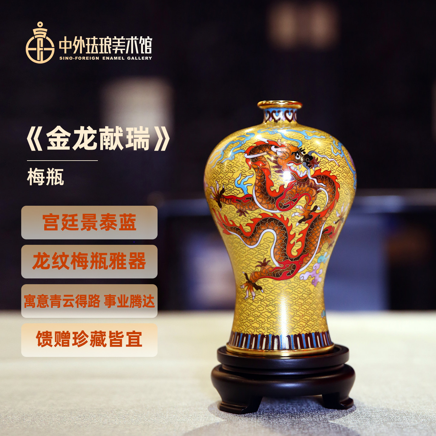 中外珐琅美术馆经典梅瓶景泰蓝金龙献瑞赏瓶礼盒居家办公装饰摆件,家居饰品,桌面摆件,淘宝优惠券,粉丝福利购,淘宝优惠卷
