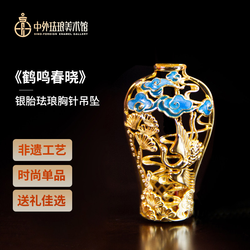 中外珐琅美术馆景泰蓝鹤鸣春晓胸针花丝珐琅镂空香囊吊坠银礼物