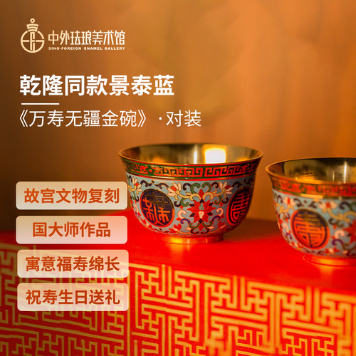 中外珐琅美术馆紫铜景泰蓝金碗