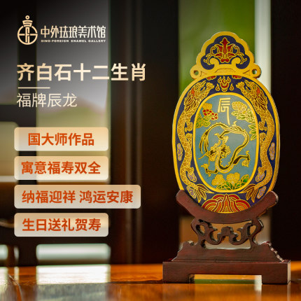 中外珐琅美术馆景泰蓝摆件十二生肖2025福牌马年本命年高档赠礼品