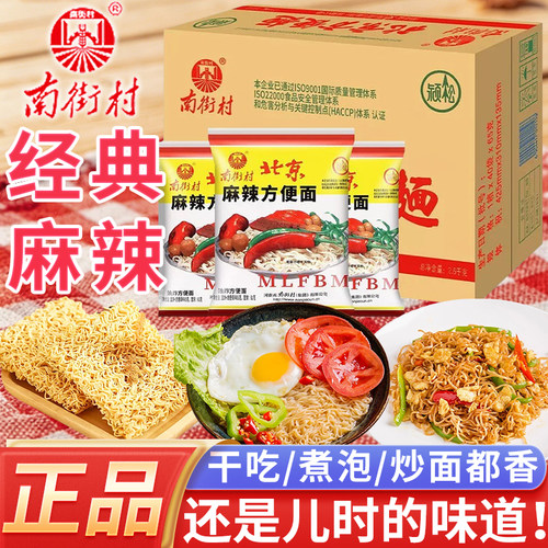南街村老北京麻辣方便面52g/65g
