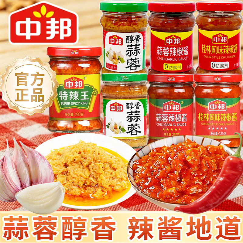 中邦蒜蓉泥桂林辣椒酱特辣王正宗调味酱拌面下饭烧烤牛肉火锅蘸料
