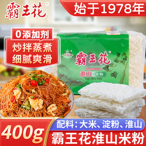 霸王花淮山米粉400g客家河源特产