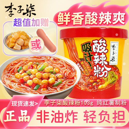 李子柒酸辣粉103g桶装冲泡速食品