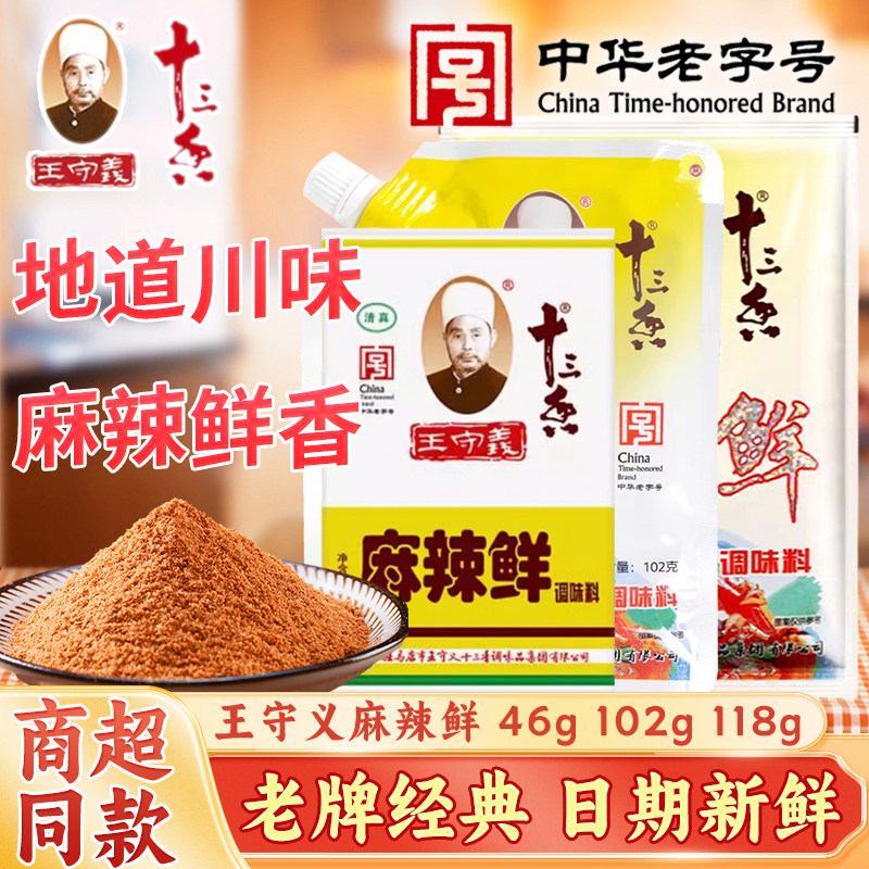 王守义十三香麻辣鲜商家用烫炒川湘冒菜火锅烧烤鱼调味辛配料椒粉