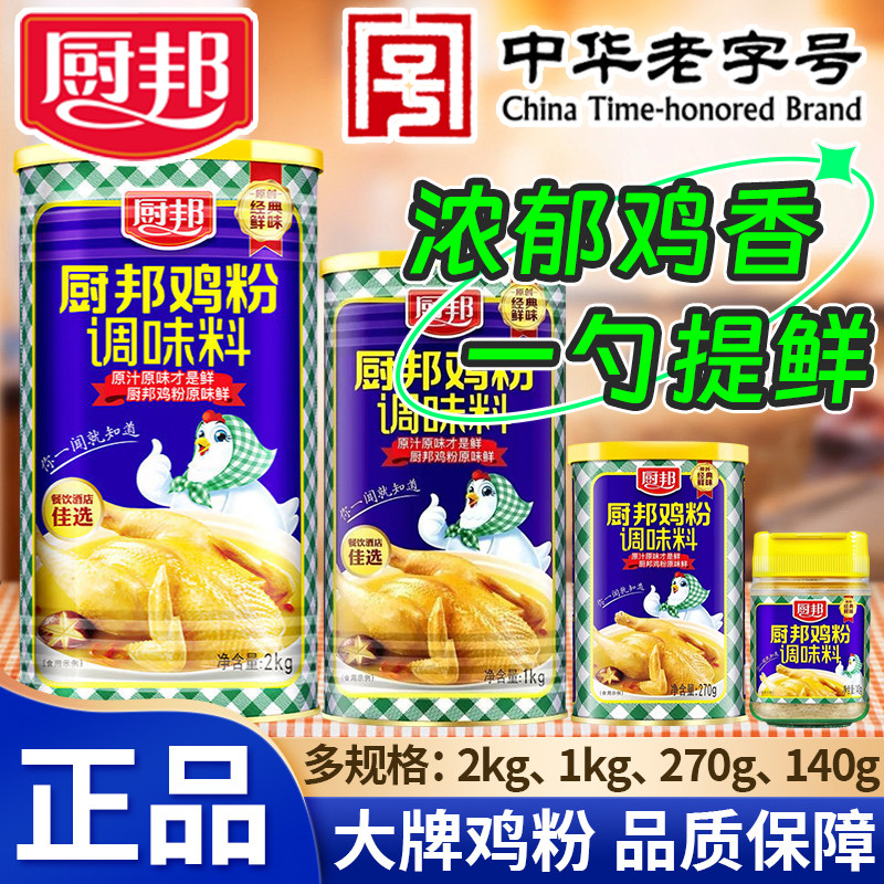 厨邦鸡粉厨房提鲜炒菜煮面煲汤火锅调料餐饮商家专用替代鸡汁味精