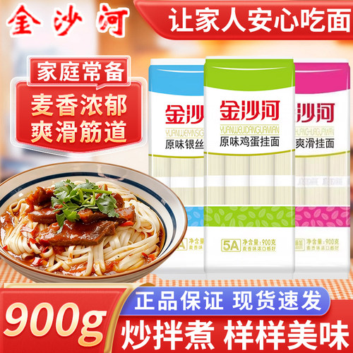 金沙河原味鸡蛋银丝爽滑挂面900g