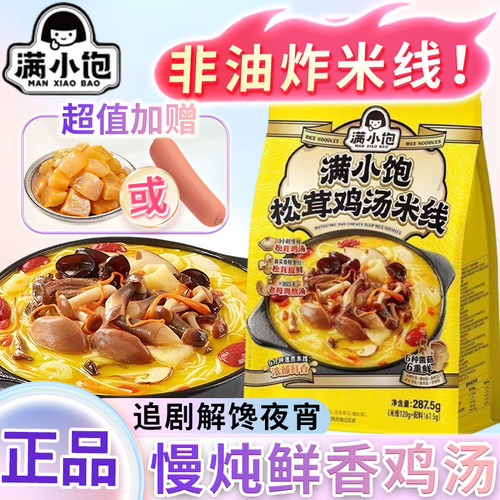 满小饱松茸鸡汤米线速食懒人夜宵