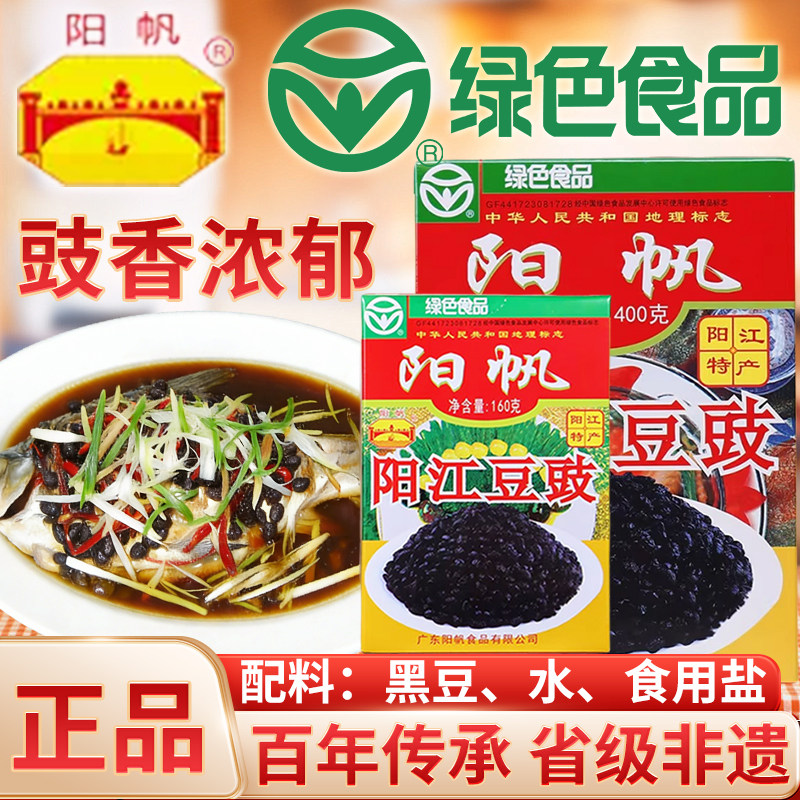 阳帆阳江豆豉光正宗广东风味特产黑干豆鼓蒸鱼排骨炒菜烹饪调味料