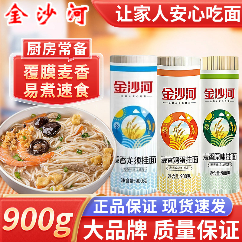 金沙河覆膜麦香龙须原味鸡蛋挂面早晚餐炒拌煮焖汤细圆宽面条速食