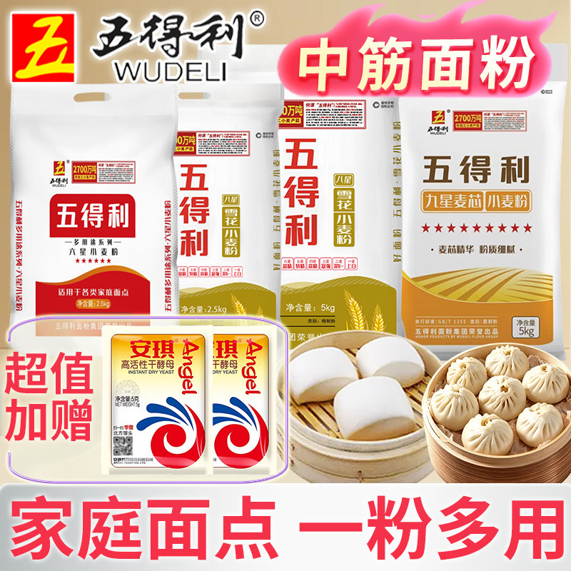 五得利六八九星小麦粉5-10斤家用优质中筋面粉包子馒头水饺子馄饨