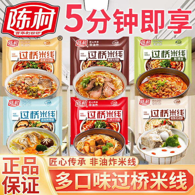 正宗陈村多口味过桥米线袋装速食图片