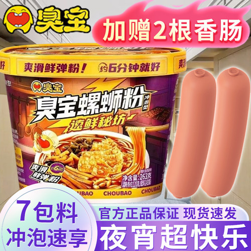 臭宝螺蛳粉263g冲泡免煮充饥夜宵