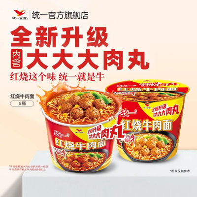 统一红烧牛肉面大大大肉丸升级款