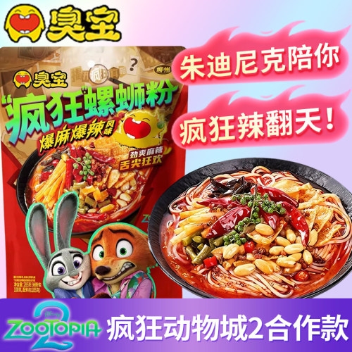 臭宝疯狂螺蛳粉285g网红夜宵速食