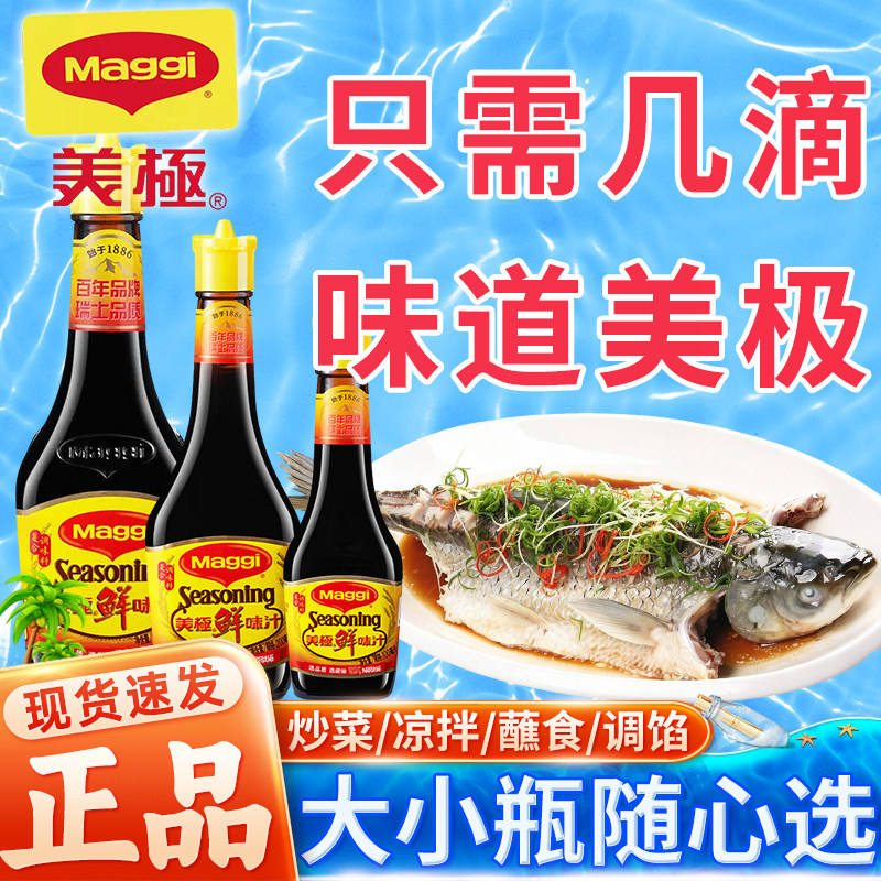 美极鲜味汁商家专用寿司刺身酱油炒菜凉拌蘸饺子蒸鱼豉油生抽调料