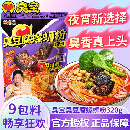 臭宝臭豆腐螺蛳粉320g夜宵速食品