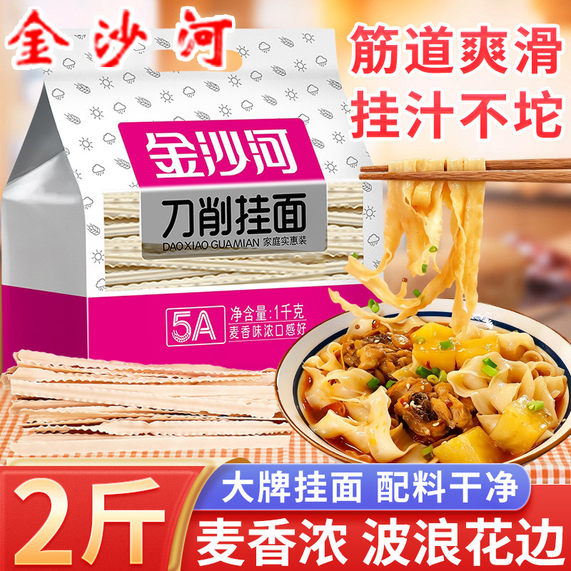 金沙河刀削挂面1kg花边早餐速食图片