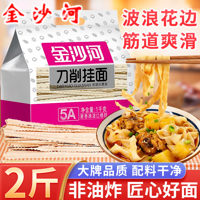 金沙河刀削挂面1kg波浪花边速食图片