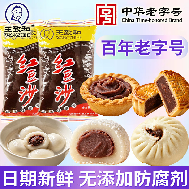 王致和红豆沙馅夹心卷烘培原料早餐吐司面包子蛋糕点中秋月饼汤圆