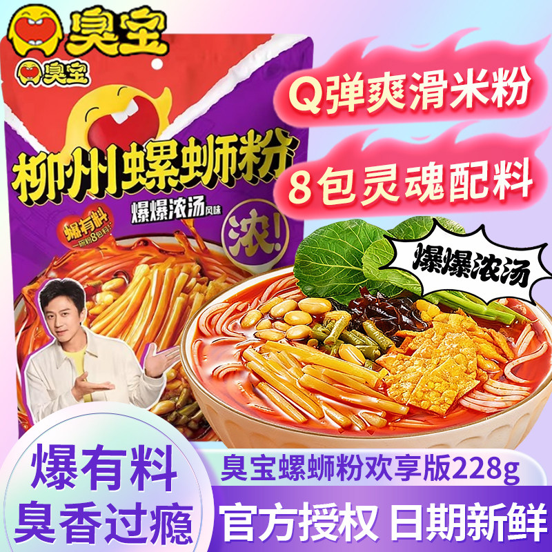 臭宝柳州螺蛳粉爆爆浓汤风味广西特产酸辣米线懒人夜宵冲泡速食品
