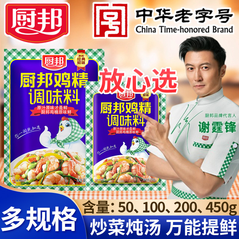 厨邦鸡精商家专用提鲜厨房烹饪炒菜煮面煲汤火锅调料替代鸡汁味精