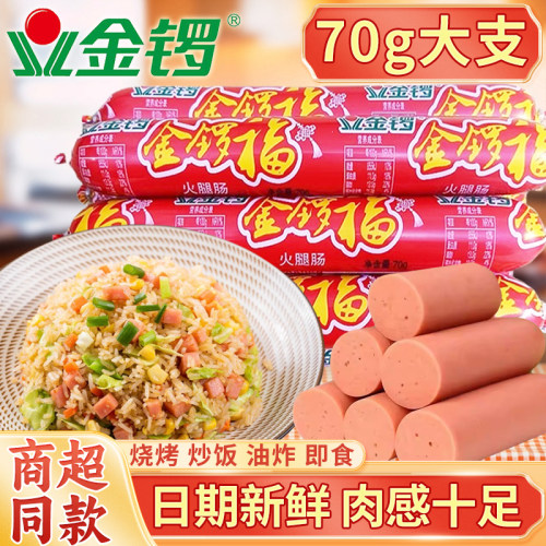 金锣福火腿肠70g/支即食日期新鲜