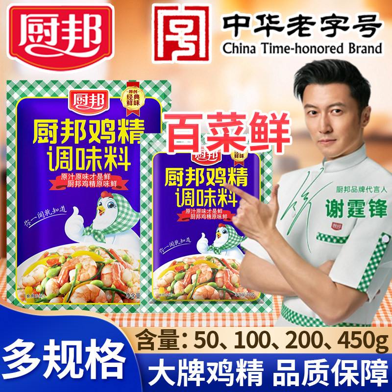 厨邦鸡精小包家用大袋商用炒菜煲汤火锅调料非太太乐三鲜鸡汁味精