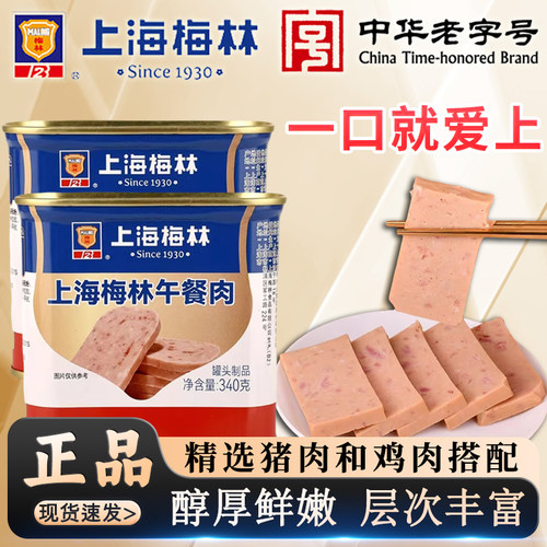 上海梅林午餐肉罐头340g猪和鸡肉